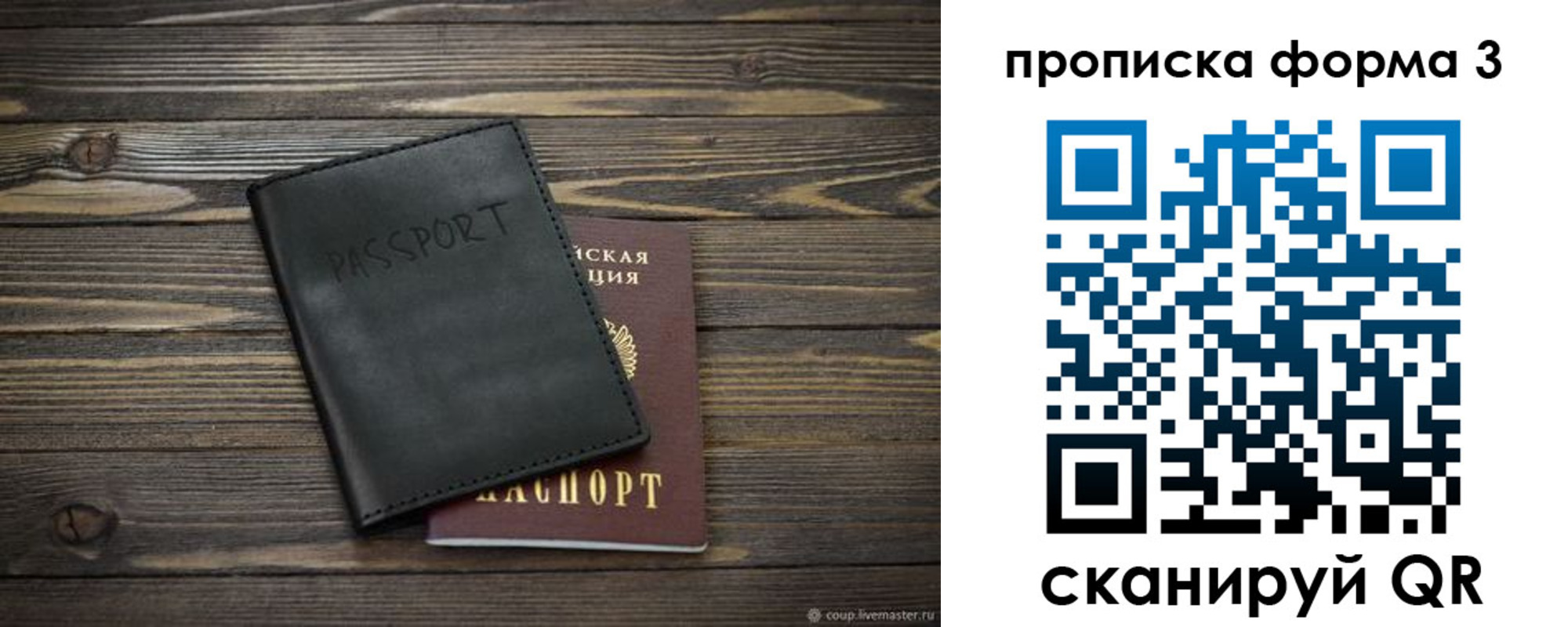 прописка штамп в Северске