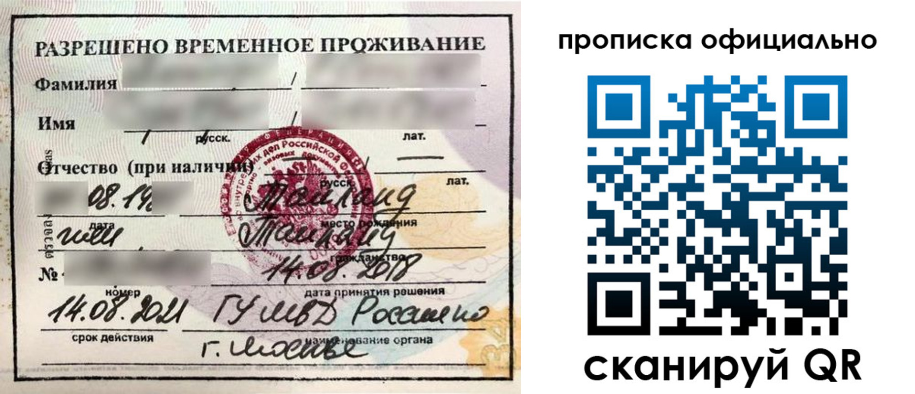 временная регистрация адрес в Северске