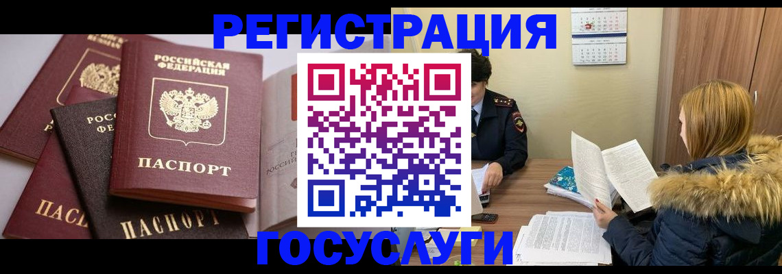 временная регистрация законно в Северске