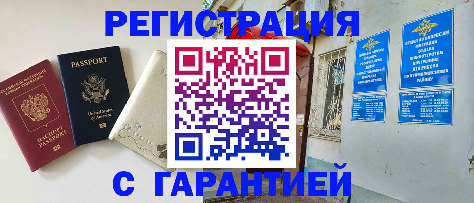 прописка для школы в Северске