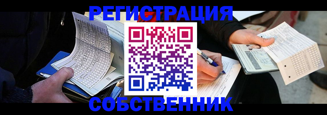 купить прописку в Северске