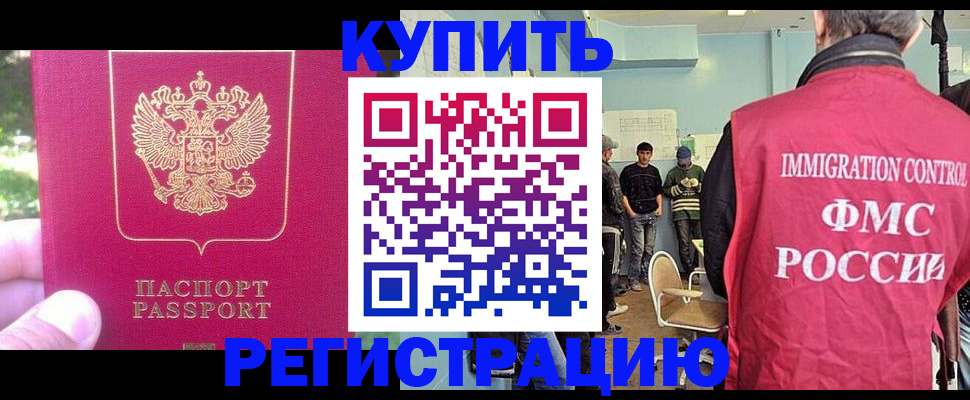 временная регистрация недорого в Северске