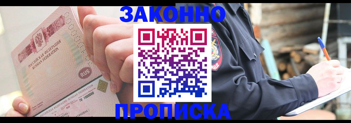 прописка паспорт в Северске