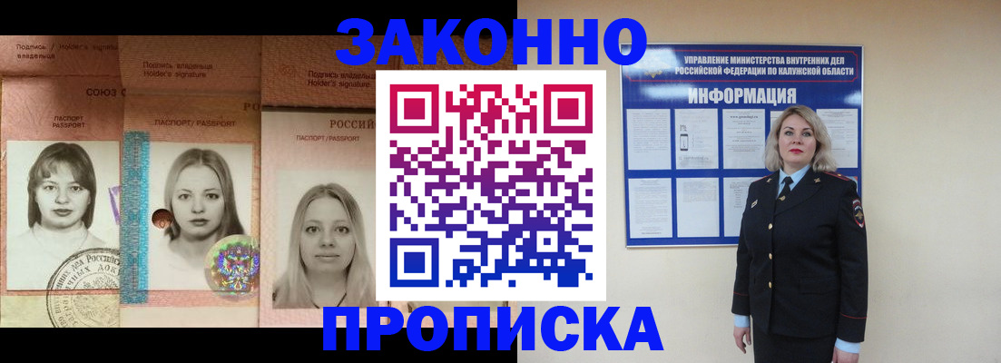 временная регистрация купить в Северске