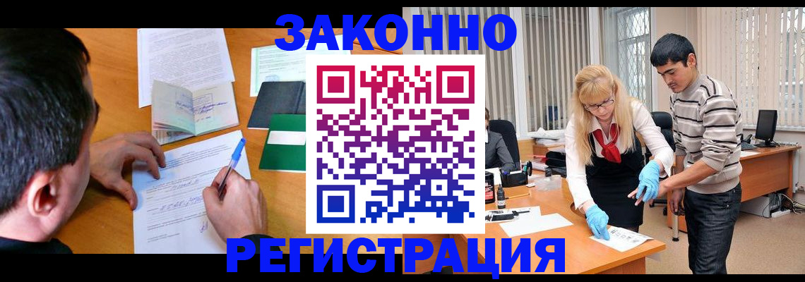 миграционный учет в Северске