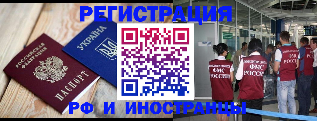временная регистрация для школы в Северске