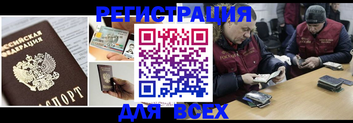 прописка законно в Северске